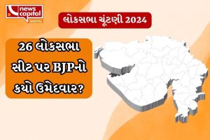 Gujarat lok sabha election 26 seat bjp candidate list