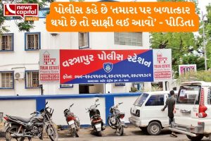 Ahmedabad vastrapur police station cheating Complaint luring marriage