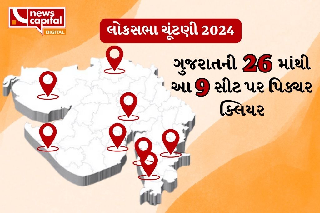 lok sabha election gujarat 2024 9 seat candidates list