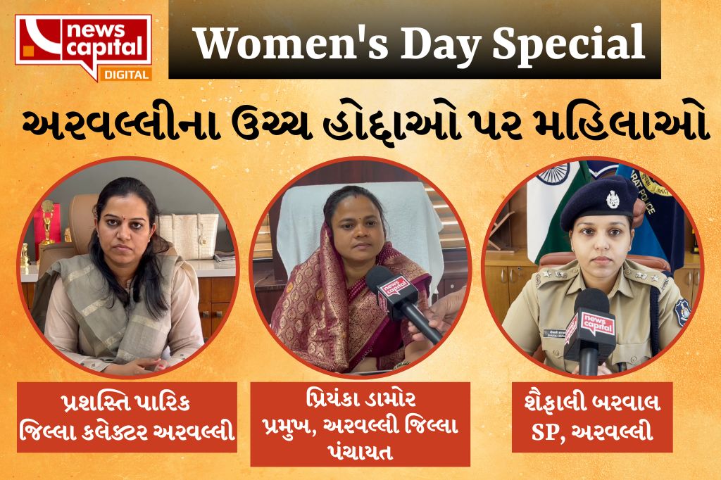 womens day special Gujarat aravalli collector police judge woman