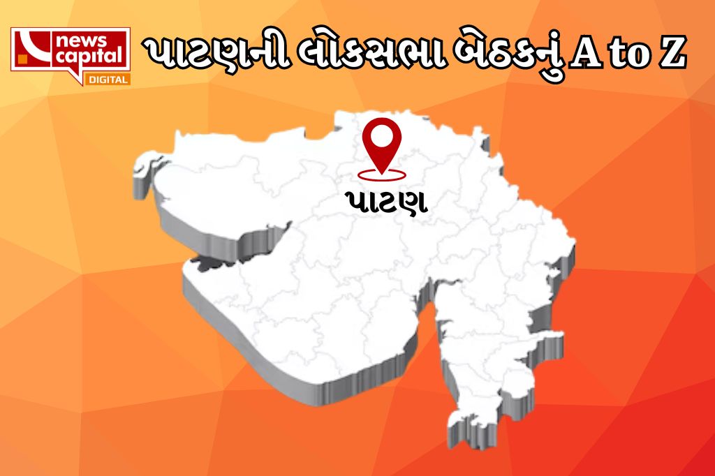 patan lok sabha constituency know all details