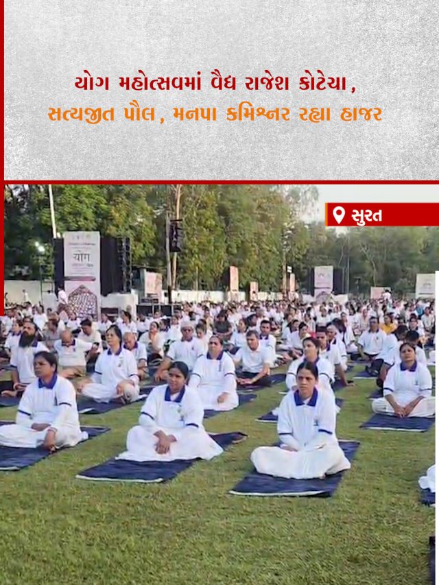 0205 03 SRT YOG MAHOTSAV