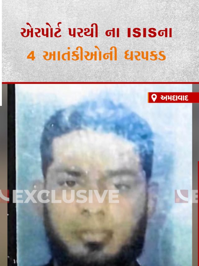 terrorist, ISIS, Ahmedabaad, Gujarat, Anti Terrorist Squad