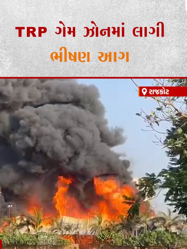 Rajkot TRP Game Zone Fire