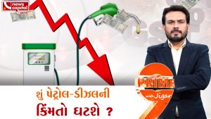 Will Petrol-Diesel prices fall? Prime9 With Jigar