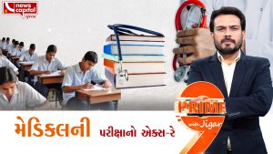 NEET-UG papers for admission in medical colleges somehow cracked? Prime9 With Jigar
