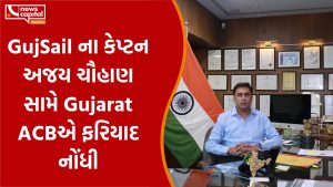 Gujarat ACB files FIR against GUJSAIL captain ajay chauhan