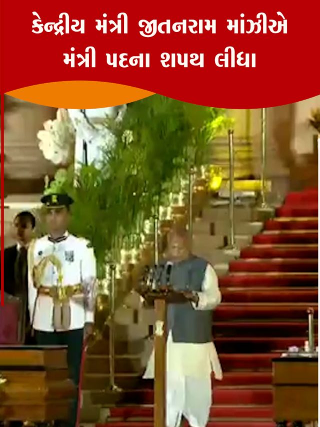 Jitanram Manjhi takes oath as union cabinate minister