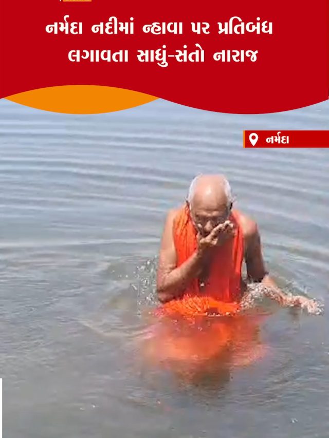 Narmada Nadi Snan