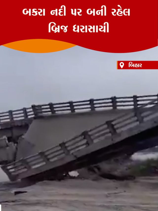 Bihar Bridge Collapse