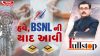 Now, BSNL remembered Fullstop With Janak Dave