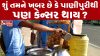 Pani Puri may cause cancer Prime9 With Jigar