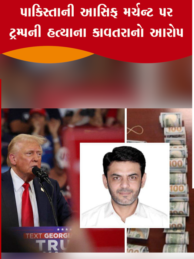 0708 02 TRUMP HATYA CASE POOJA monik