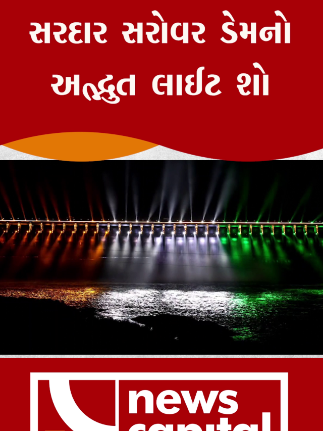 20 NMD Sardar sarovar light show