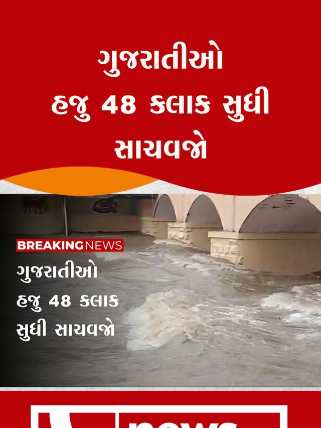 2808 03 GUJ RAIN UPDATE MONIK.mp4_snapshot_00.22.985