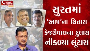 AAP's stars in Surat, looters of the city and Kejriwal's dulars are AAP's corporators.