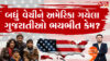 Why are Gujaratis who sold everything and went to America afraid..? Prime9 With Jigar