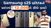 Samsung s25 ultra with 512 GB storage will be available for the price of 256 GB Tech Capital With Heem