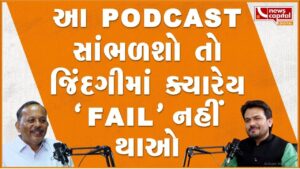 If you listen to this PODCAST by educationist Dr. Manish Doshi, you will not “FAIL” in life. Prime9 With Jigar